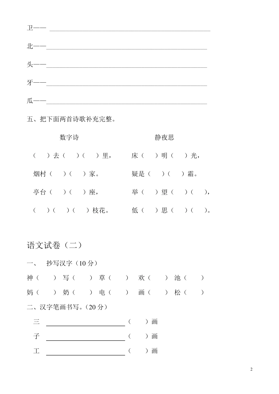 学前班语文试题_第2页