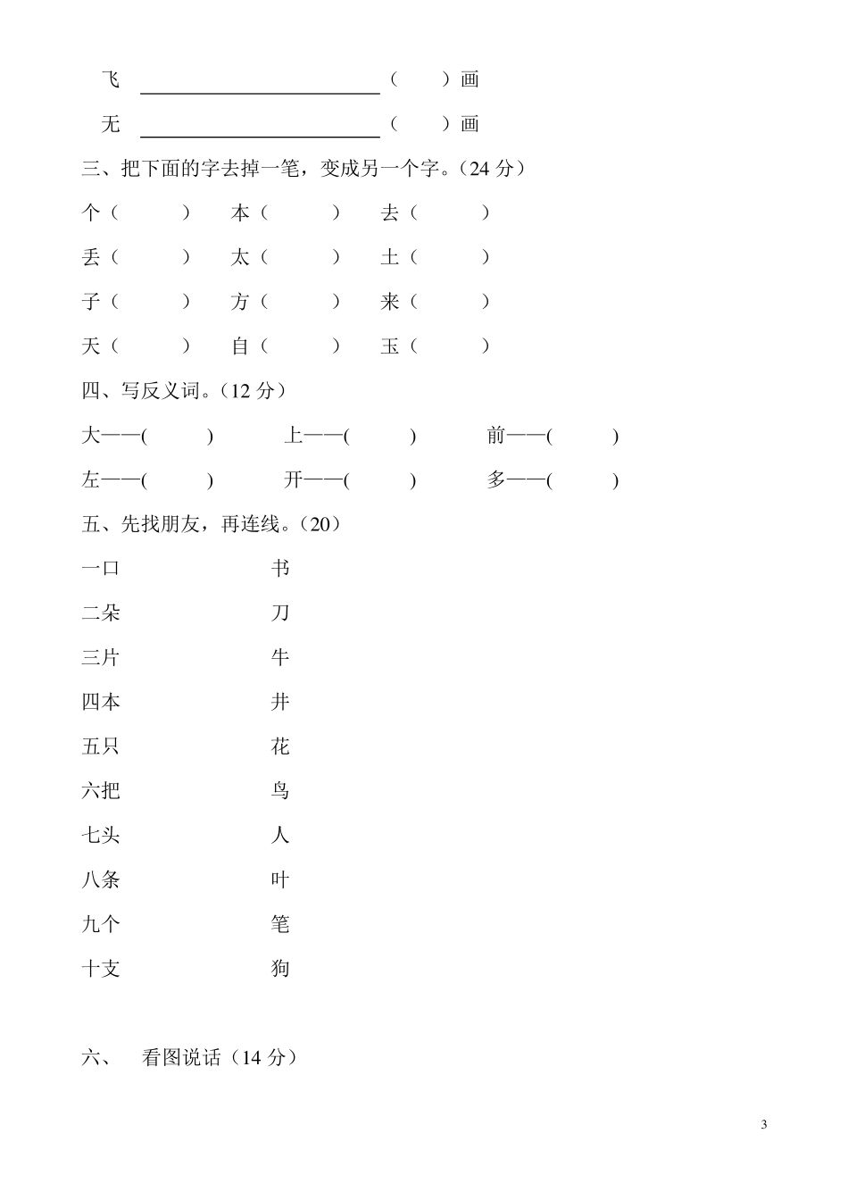 学前班语文试题_第3页
