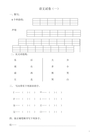 学前班语文试题