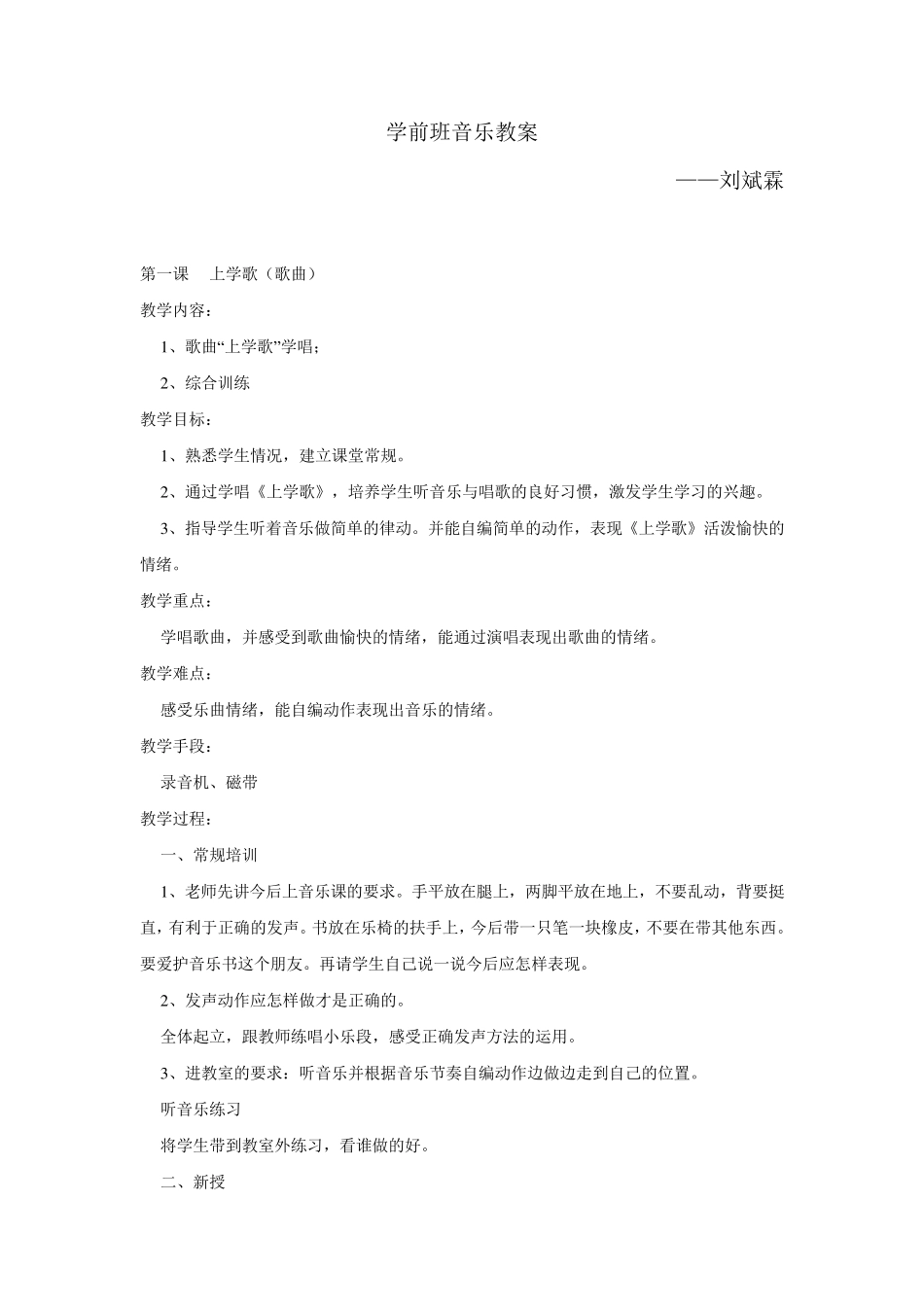 学前班音乐教案_第1页