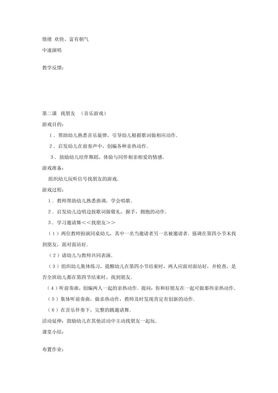 学前班音乐教案_第3页
