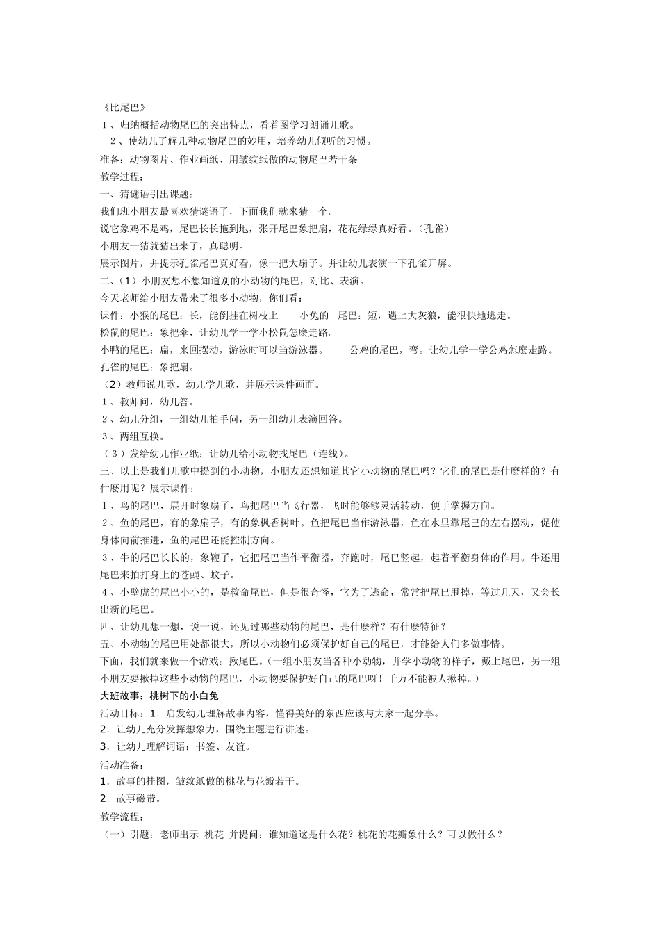 学前班语言下册教案_第1页