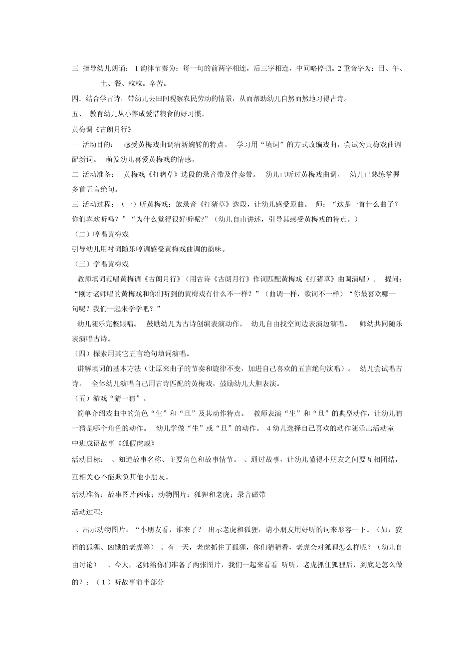 学前班语言下册教案_第3页