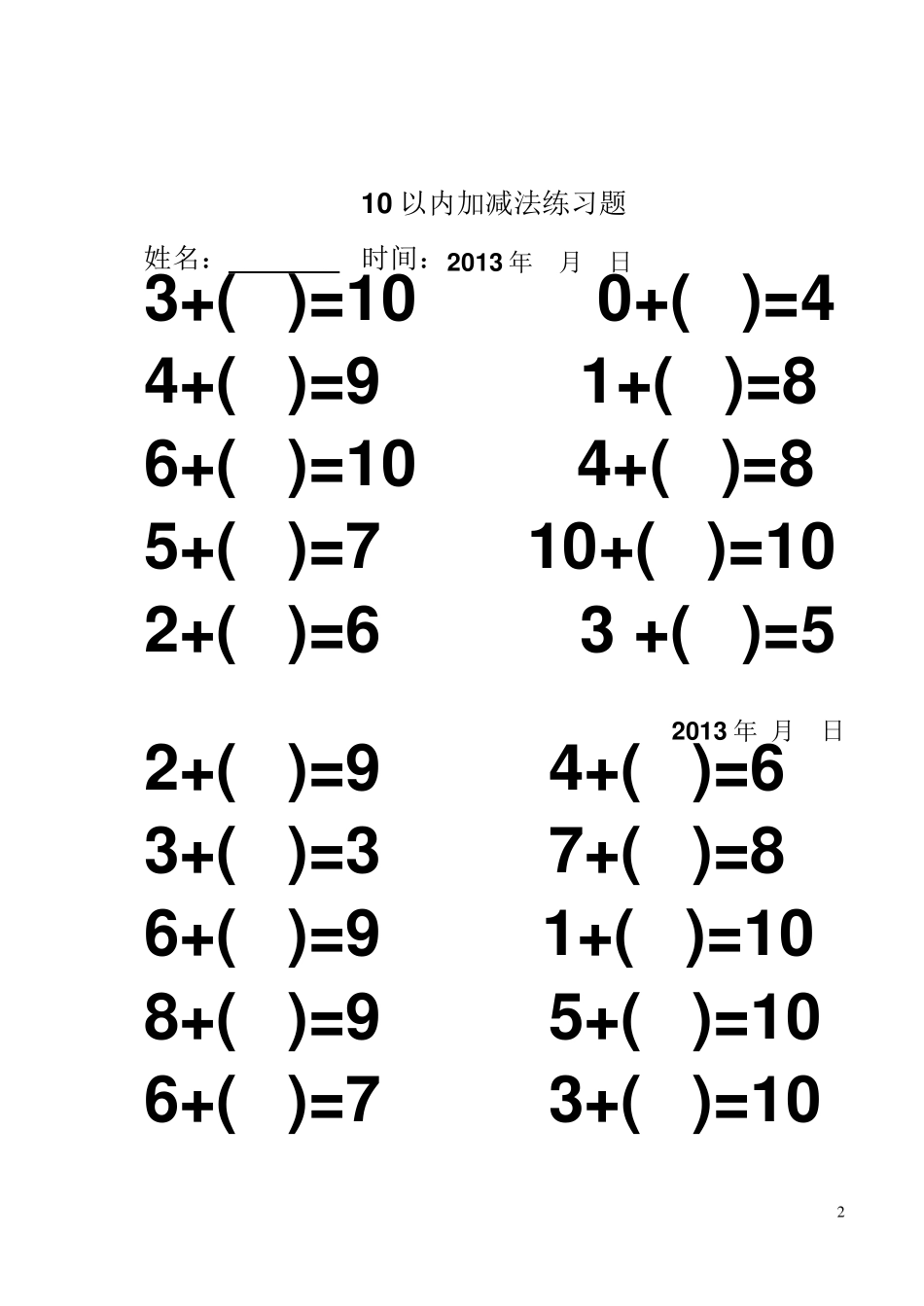 学前算术10以内加减法练习题_第2页