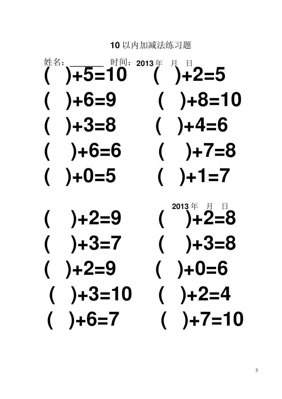 学前算术10以内加减法练习题_第3页