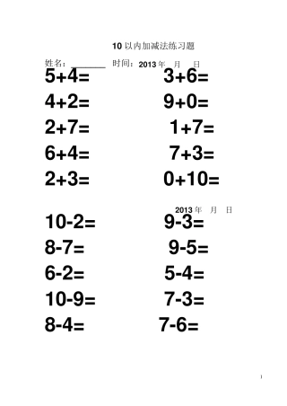 学前算术10以内加减法练习题