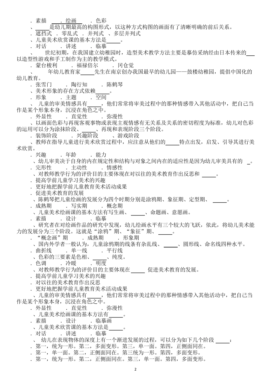 学前艺术教育美术(期末复习题)_第2页