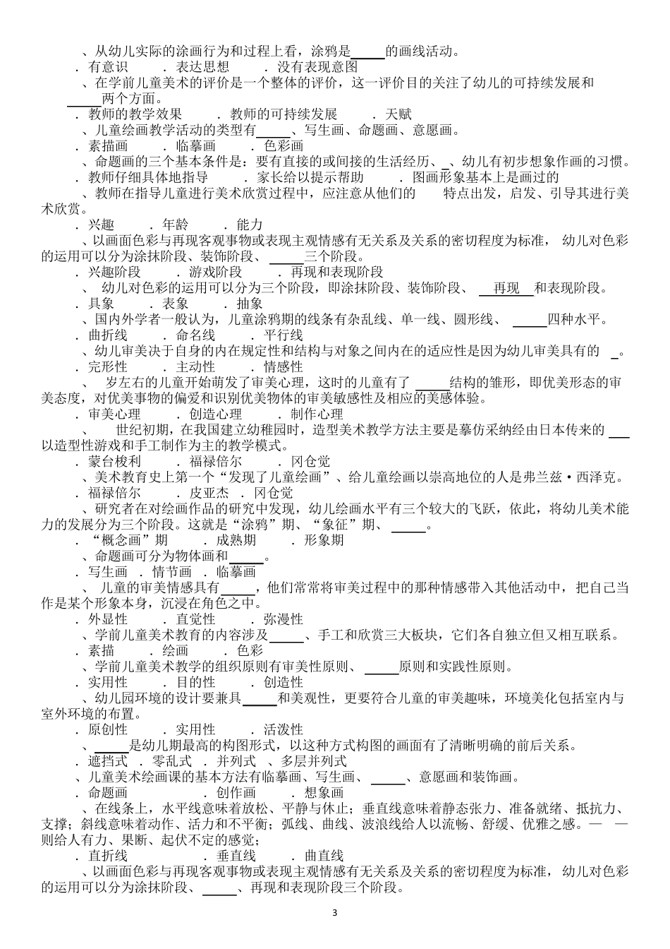 学前艺术教育美术(期末复习题)_第3页