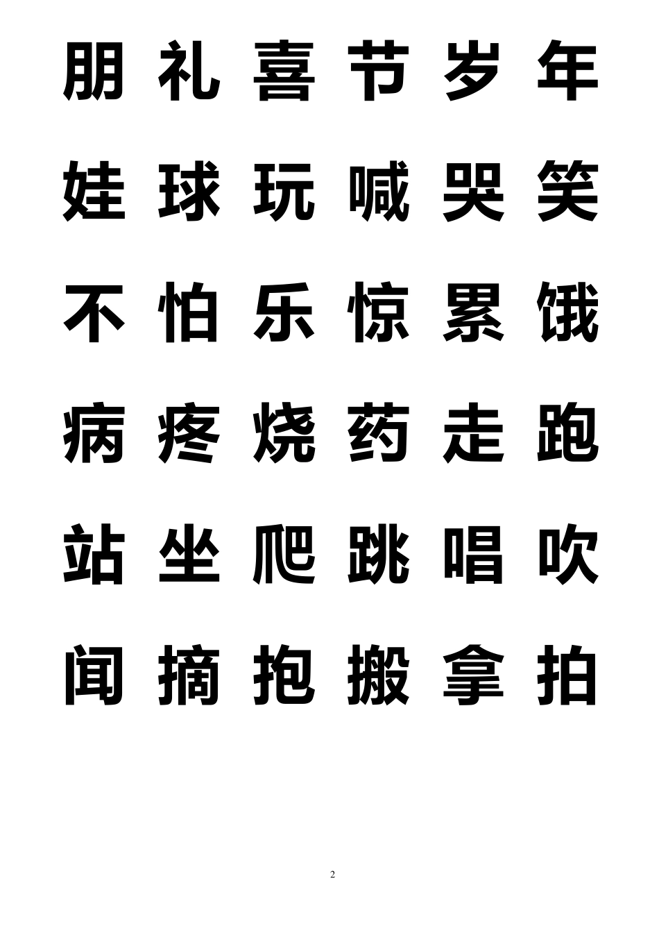 学前认读三百字_第2页