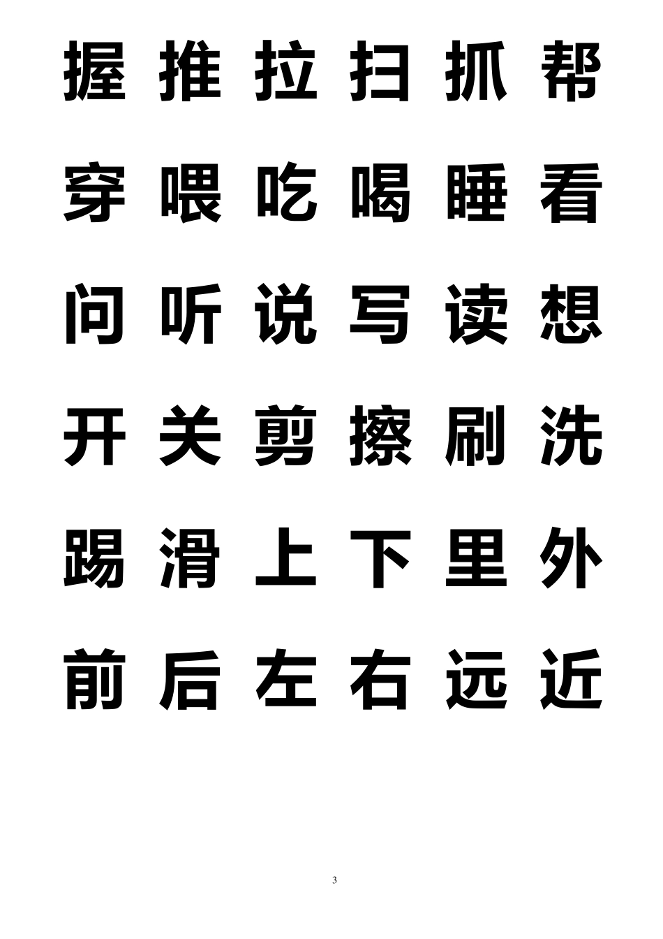 学前认读三百字_第3页