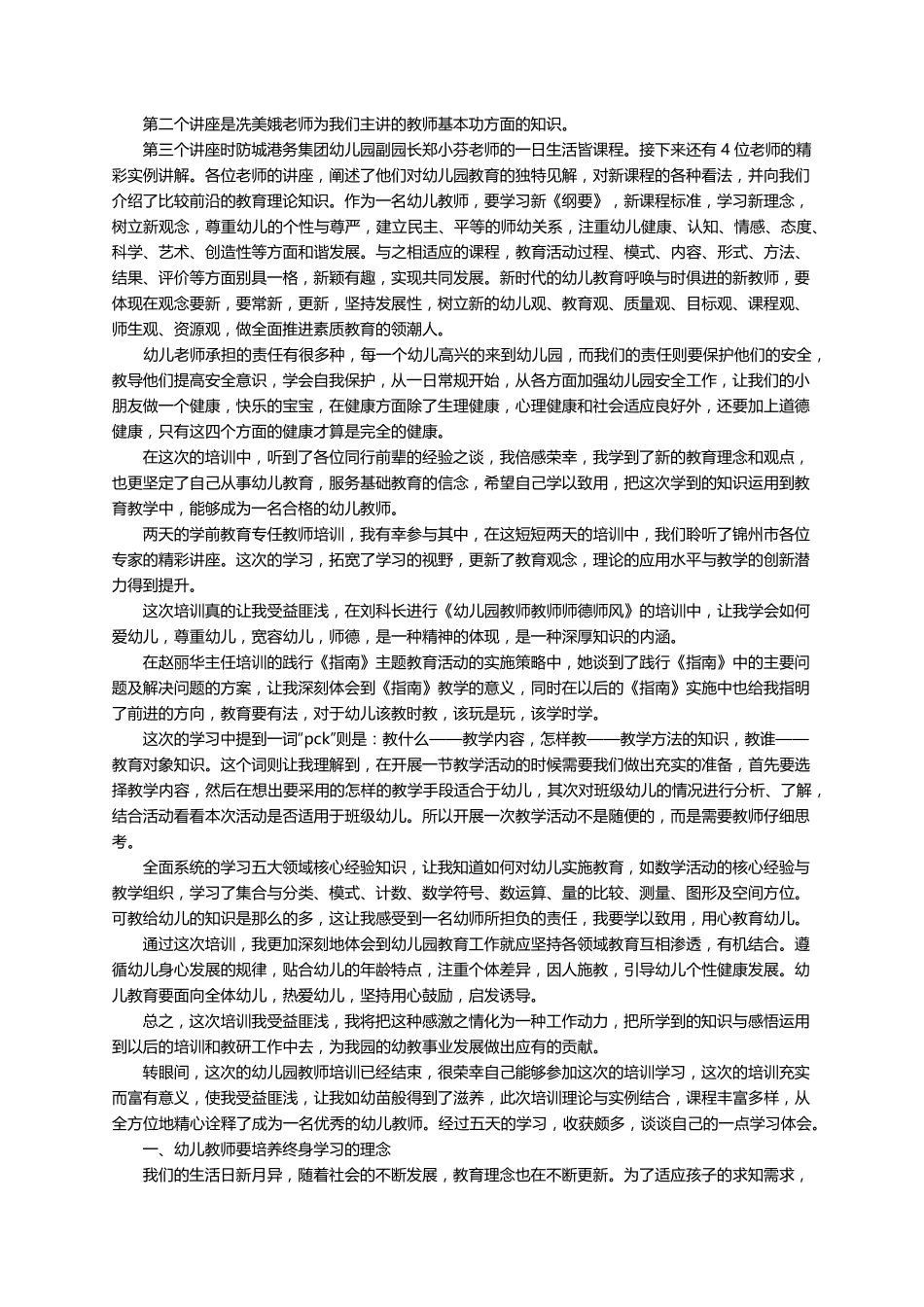 学前融合教育培训心得体会(15篇)_第2页