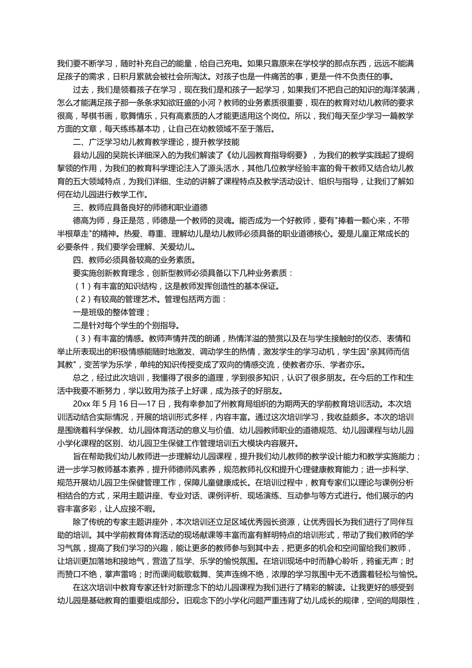 学前融合教育培训心得体会(15篇)_第3页
