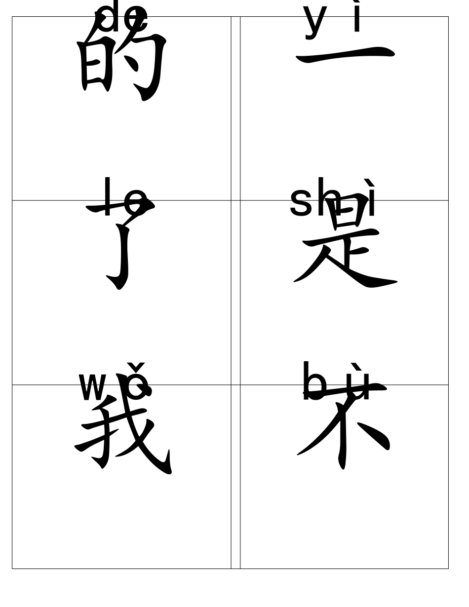 学前识字卡片(可打印带拼音)_第1页