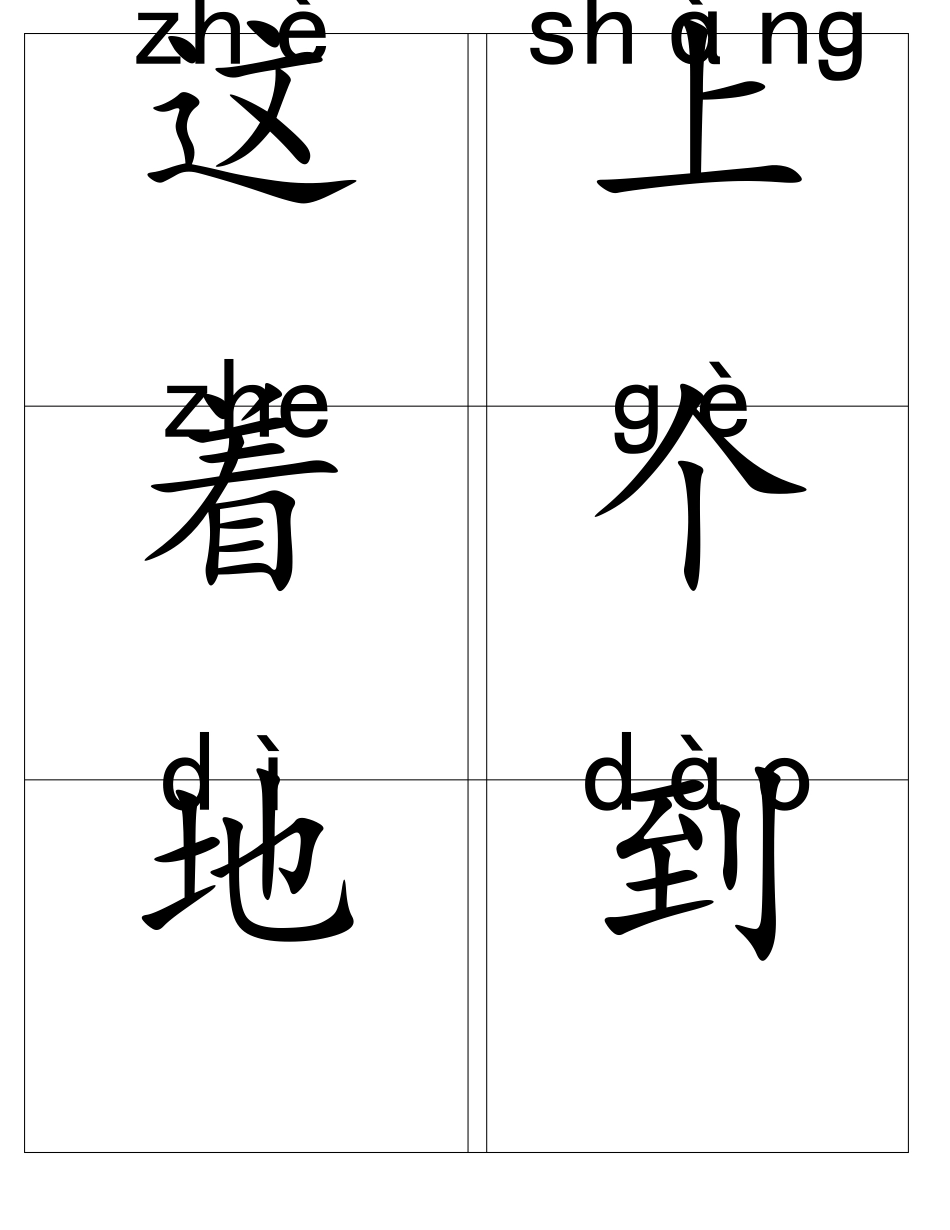 学前识字卡片(可打印带拼音)_第3页