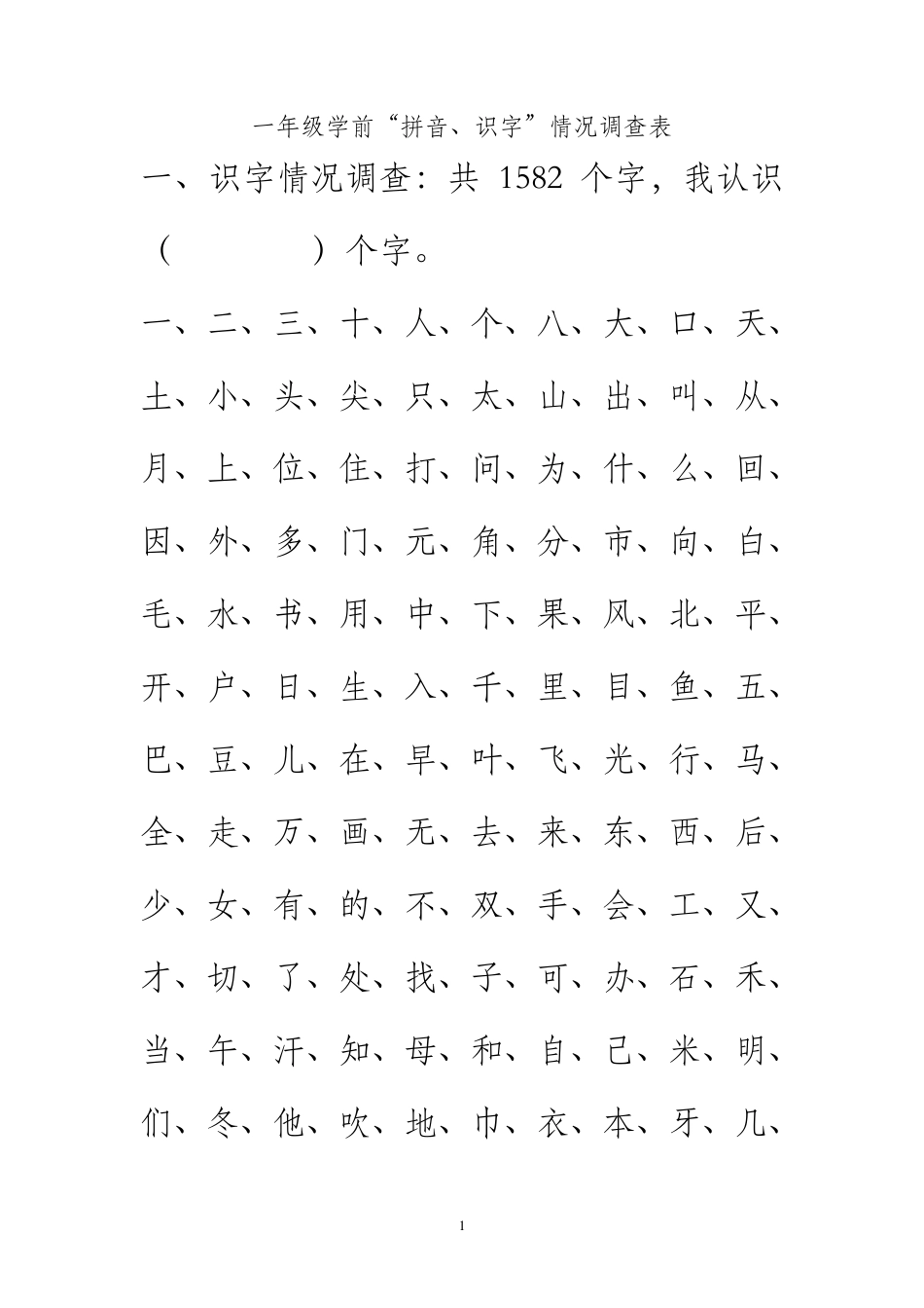 学前识字及拼音(1500多字)_第1页