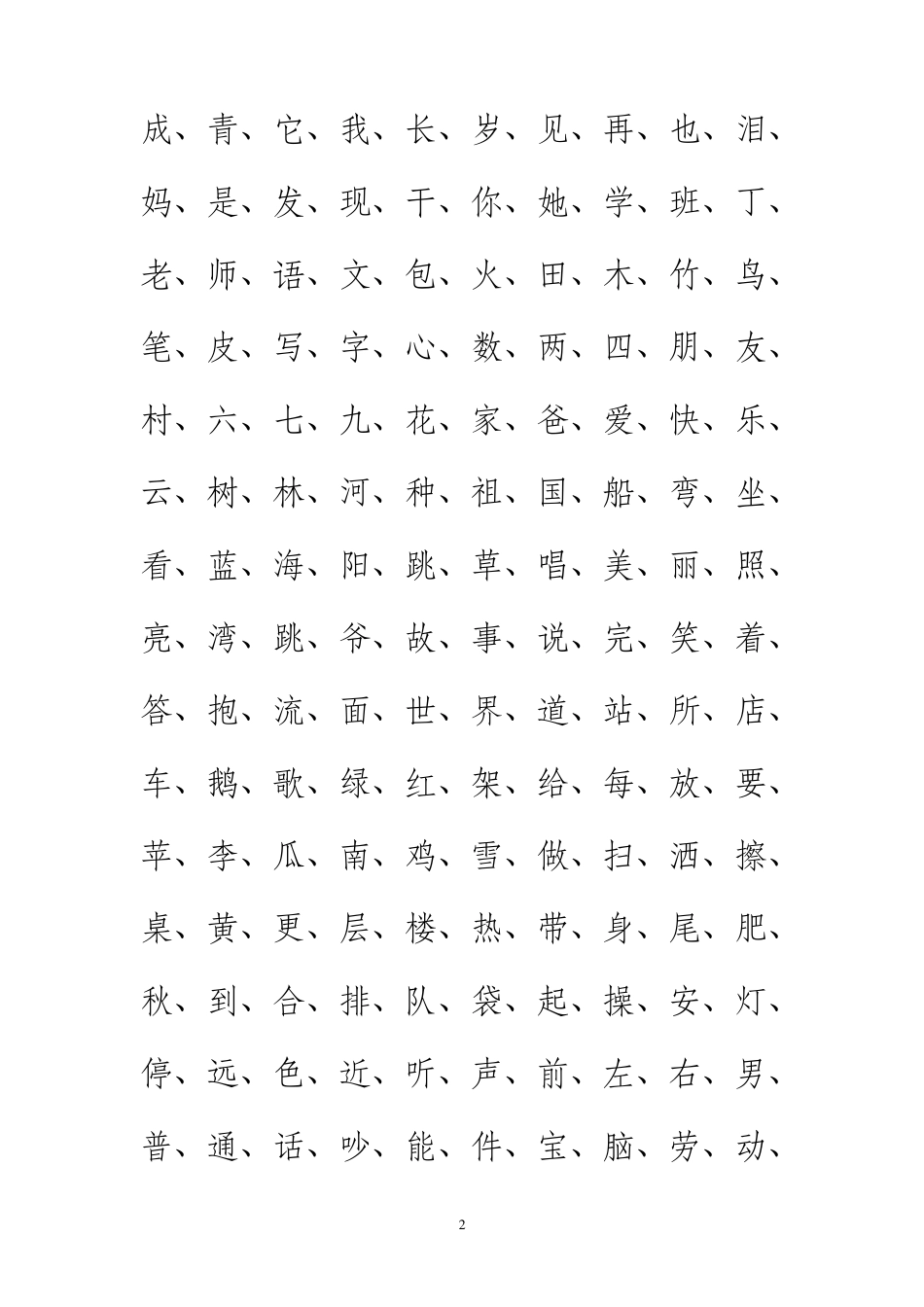 学前识字及拼音(1500多字)_第2页