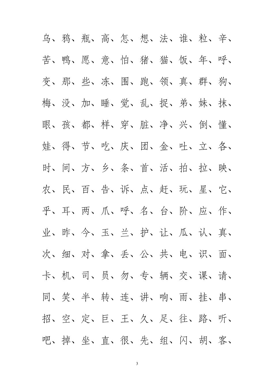 学前识字及拼音(1500多字)_第3页