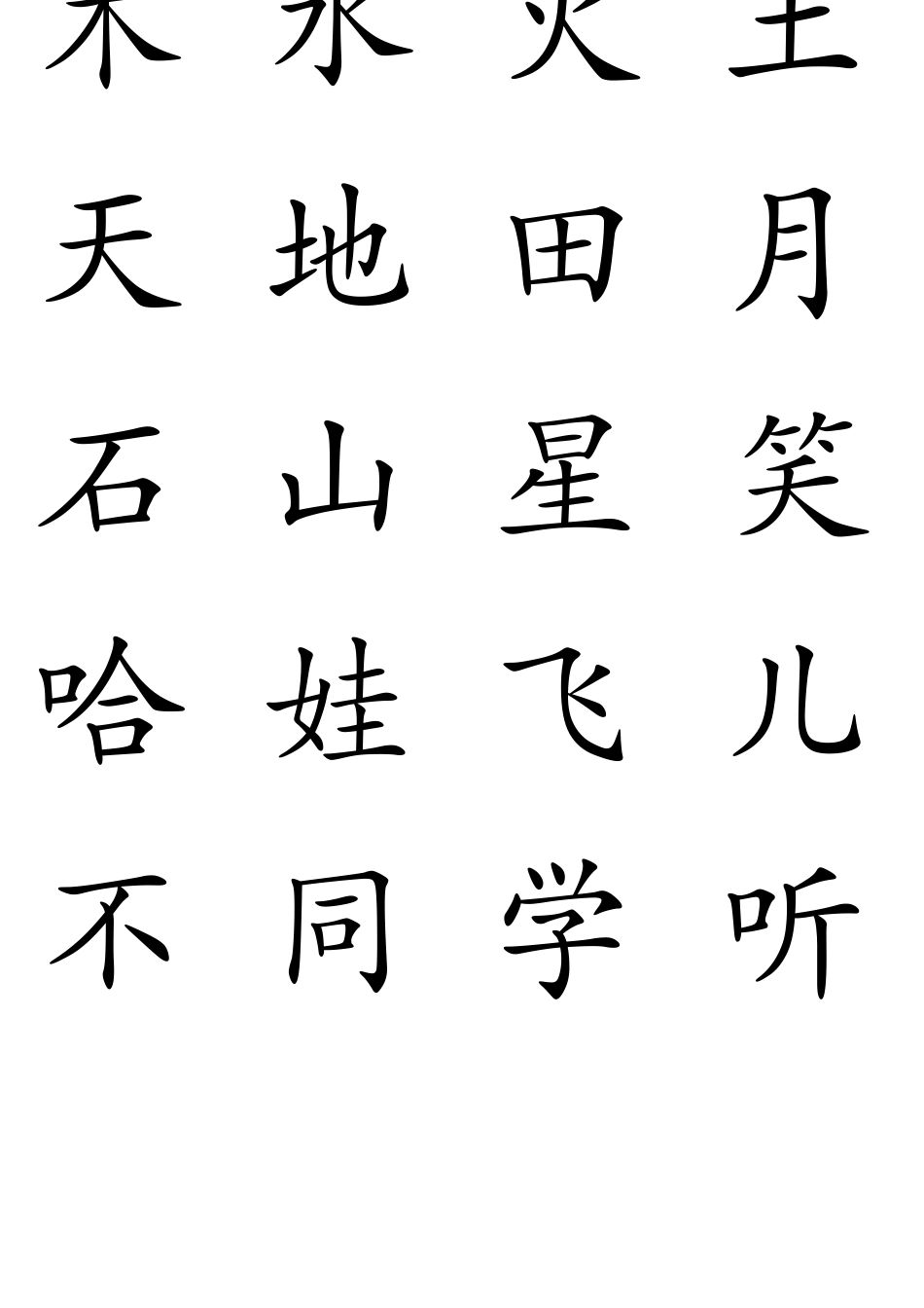 学前识字库田字格_第2页