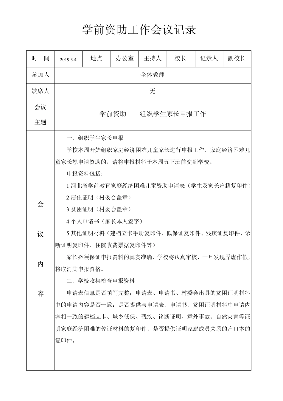 学前资助工作会议记录_第2页