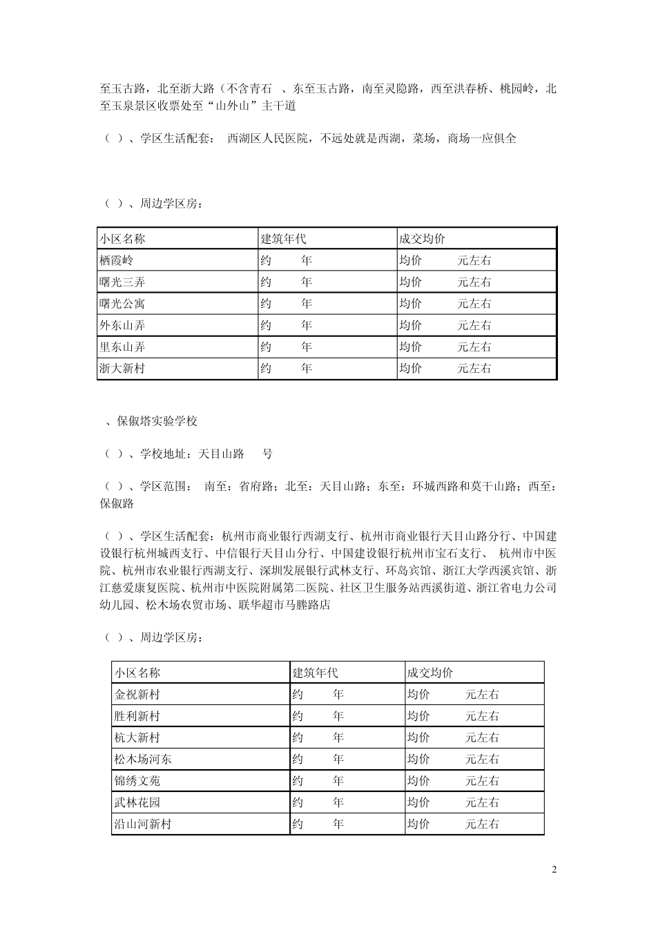学区房汇总(大杭州)_第2页