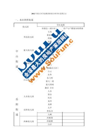 学区划分2012松江