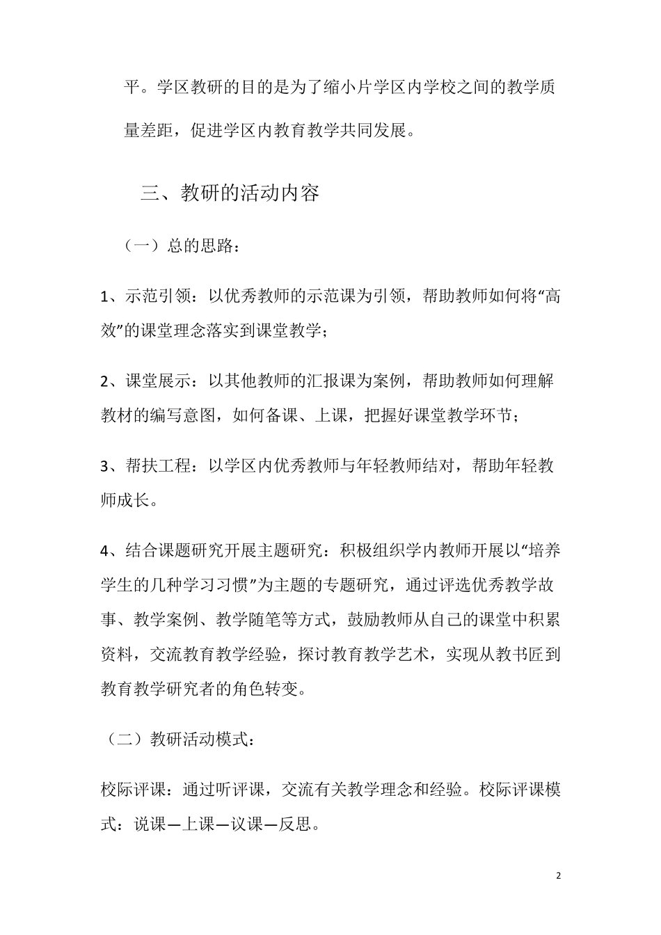 学区教研活动方案_第2页