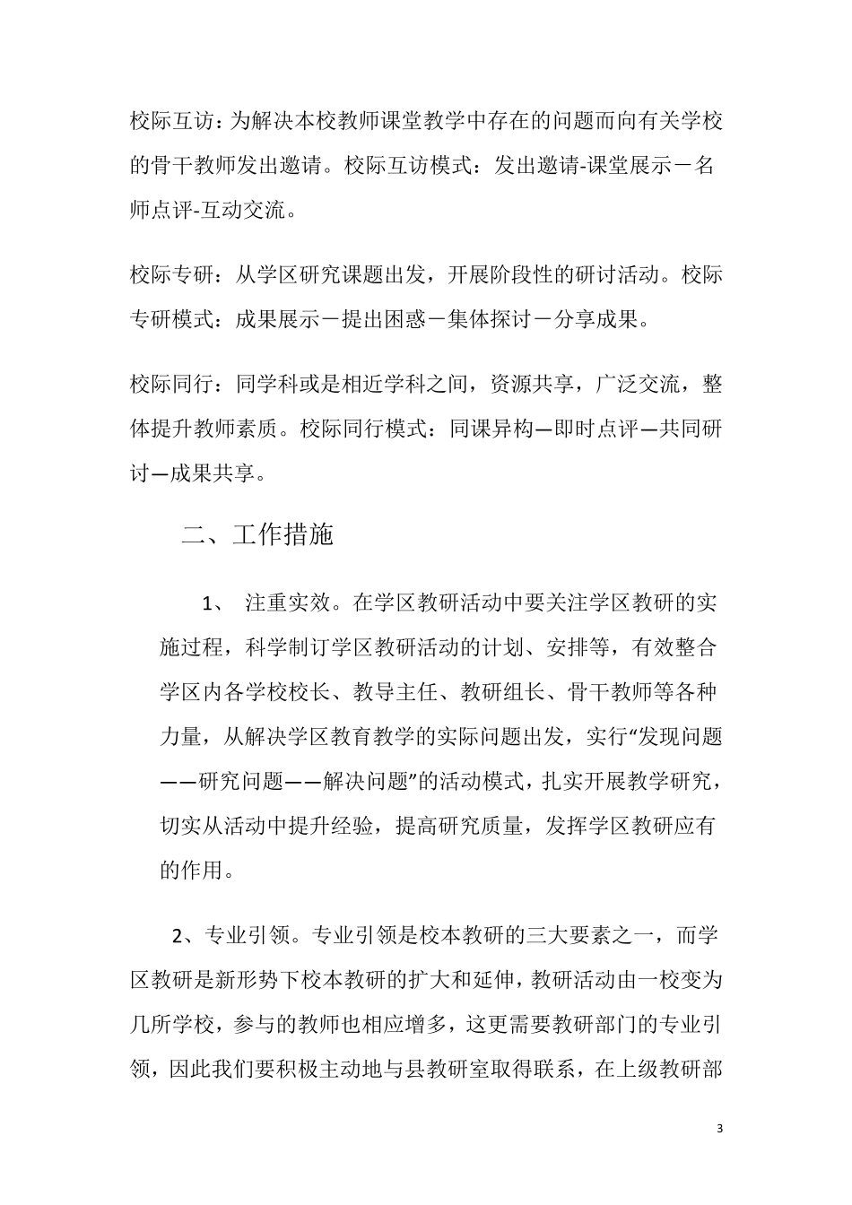 学区教研活动方案_第3页