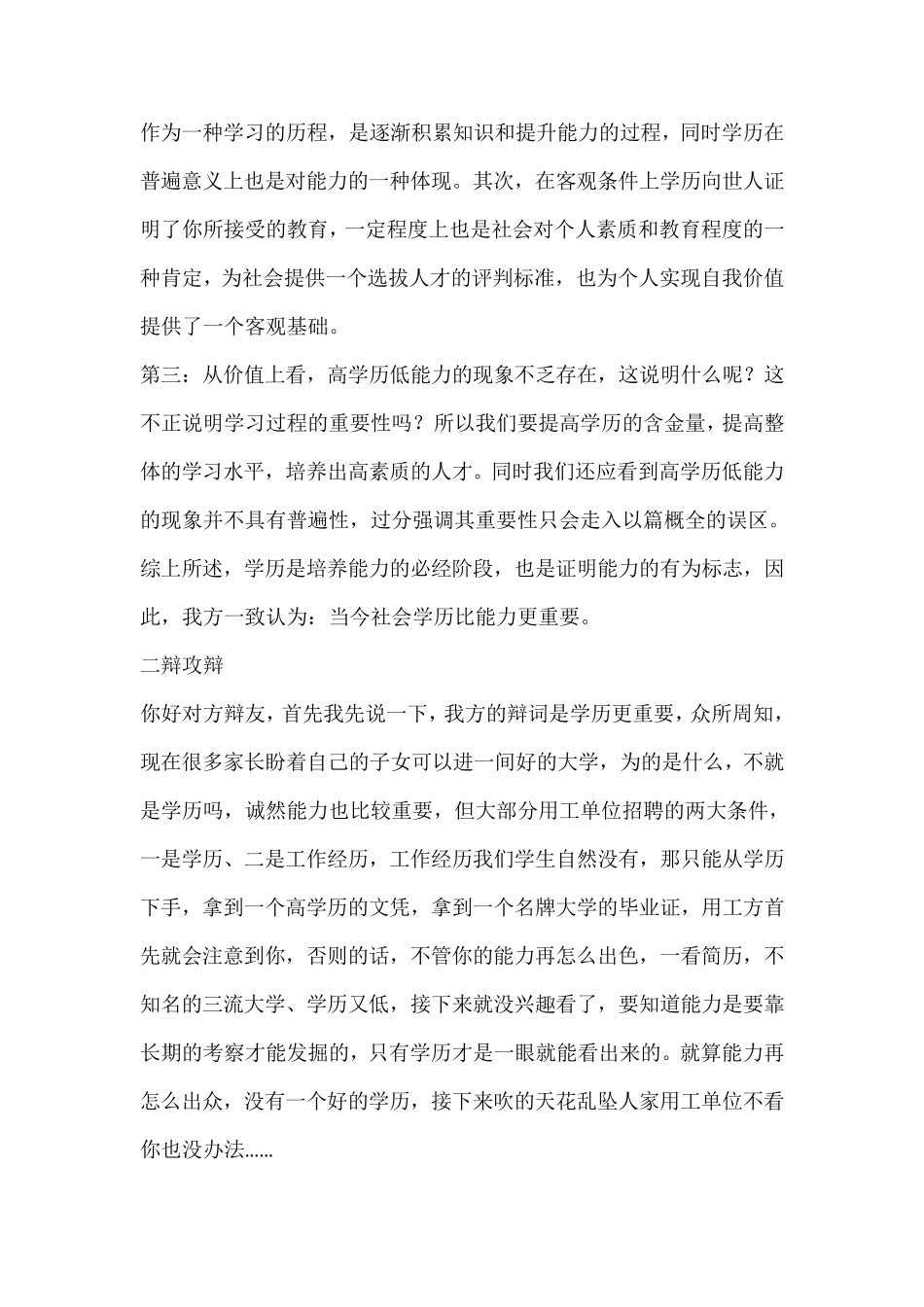学历比能力重要的理由及正方辩论陈词稿_第3页