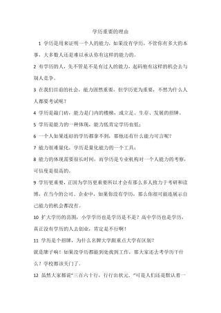 学历比能力重要的理由及正方辩论陈词稿