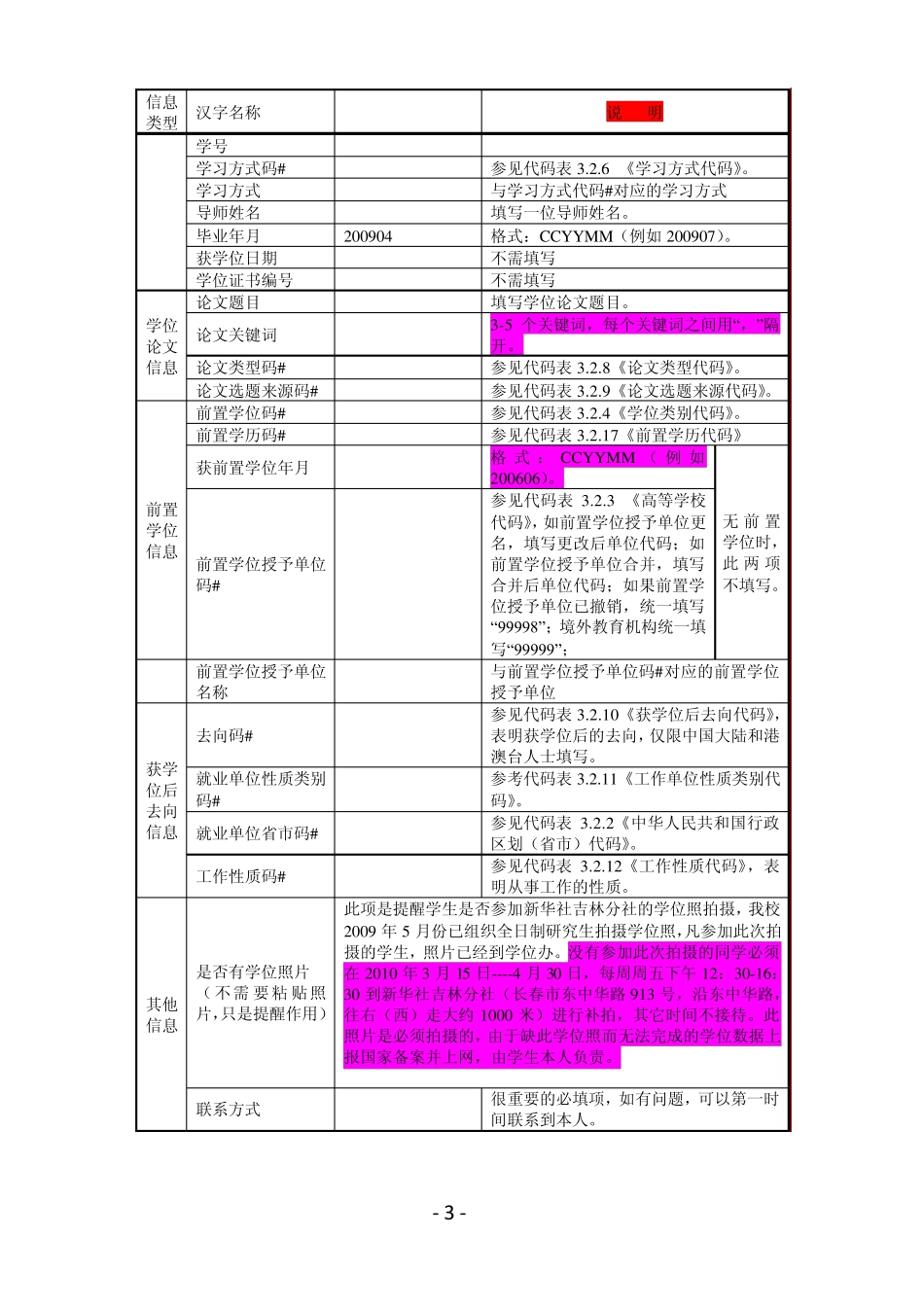 学历教育硕士学位基本数据表_第3页
