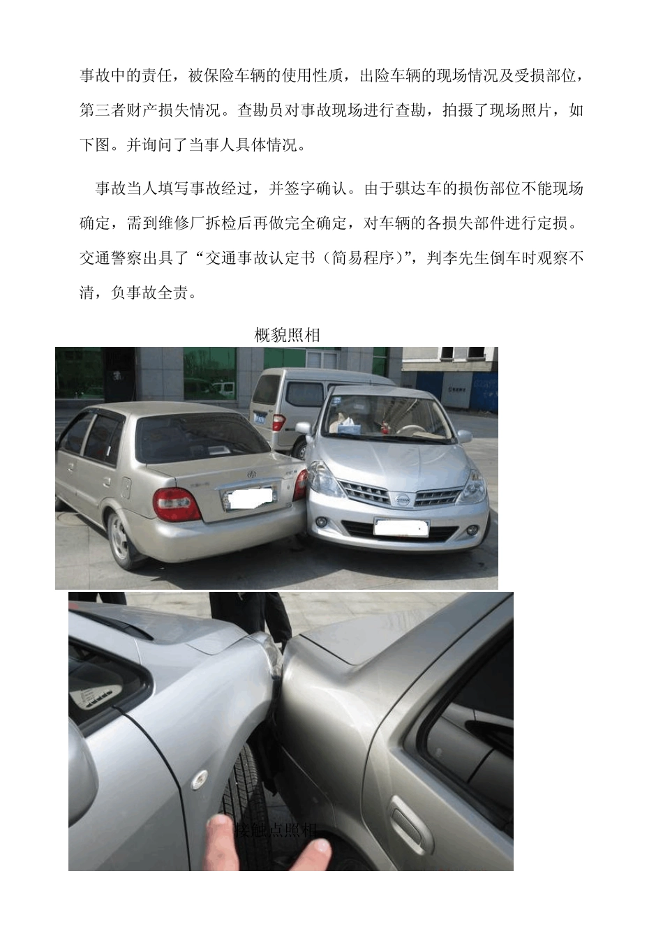 学号+姓名+汽车保险与理赔实验报告_第3页