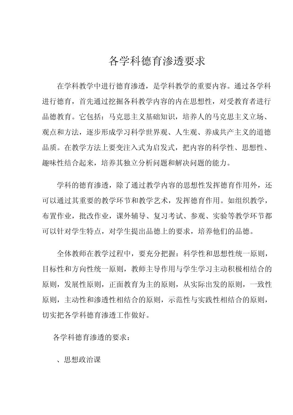 学各学科德育渗透要求2_第1页