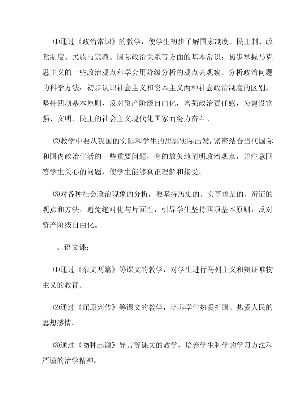 学各学科德育渗透要求2_第2页