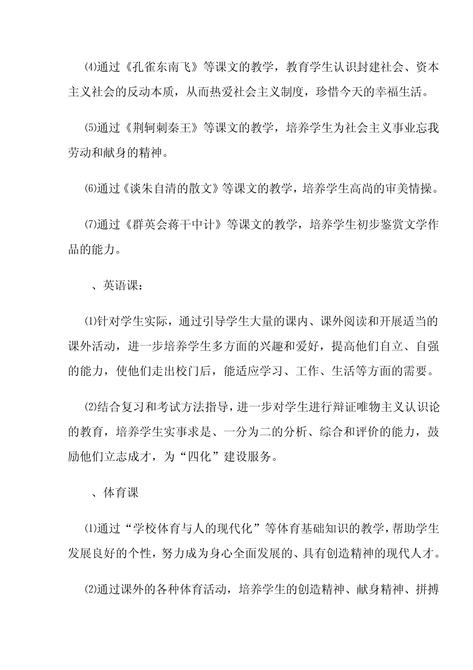 学各学科德育渗透要求2_第3页