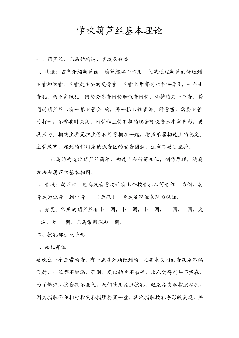 学吹葫芦丝基本理论_第1页