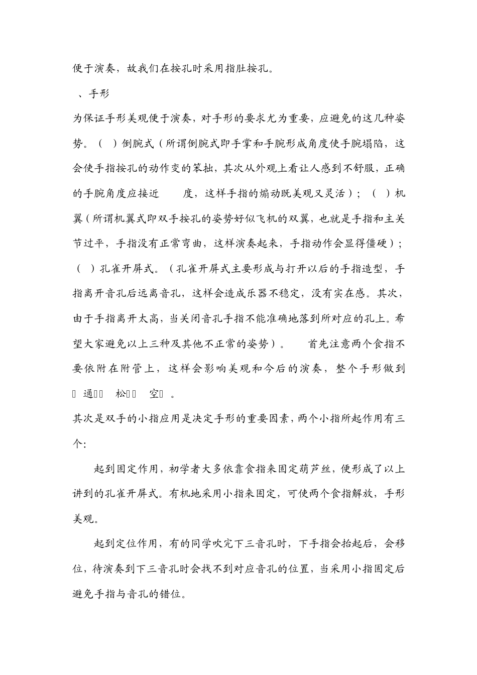 学吹葫芦丝基本理论_第2页