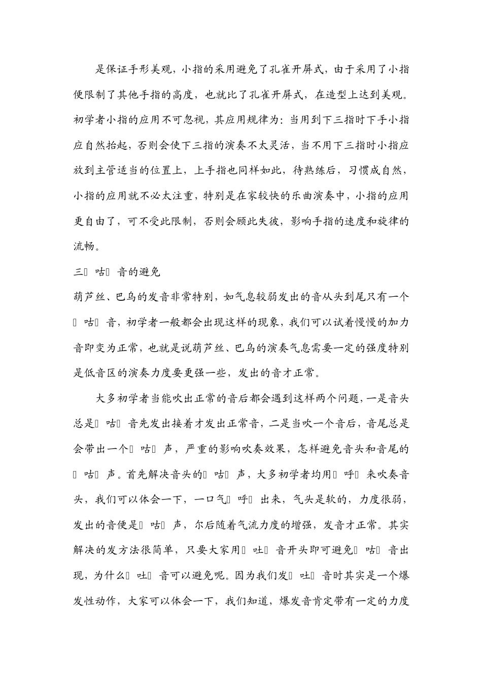 学吹葫芦丝基本理论_第3页