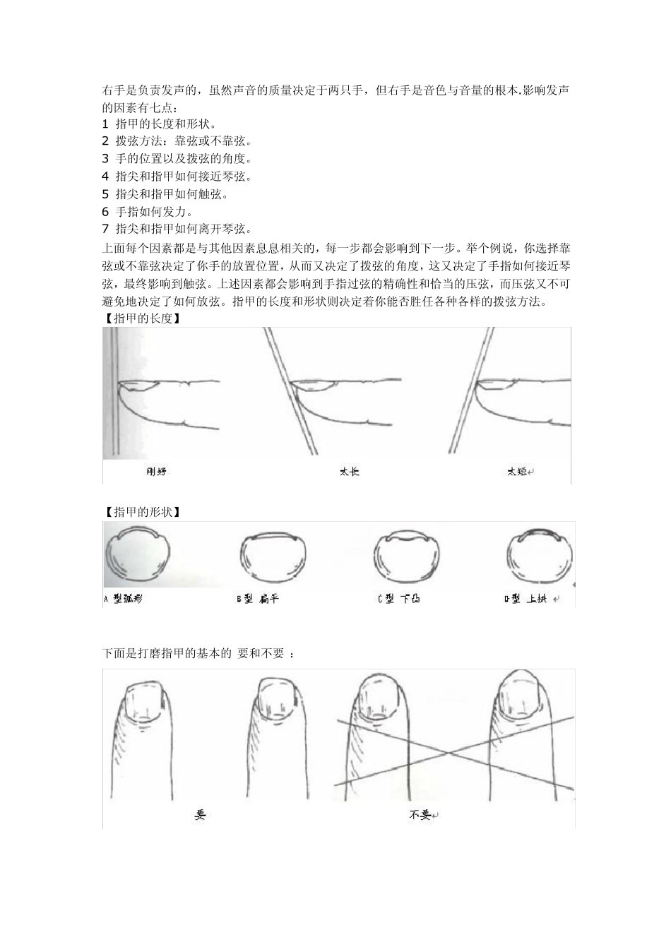 学吉他请正确修剪指甲_第1页