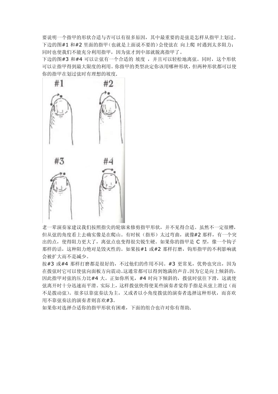 学吉他请正确修剪指甲_第2页