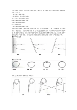 学吉他请正确修剪指甲