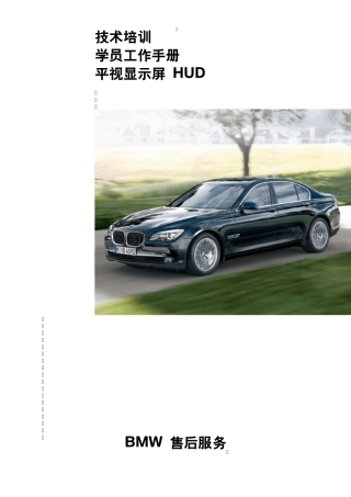 学员工作手册平视显示屏HUD
