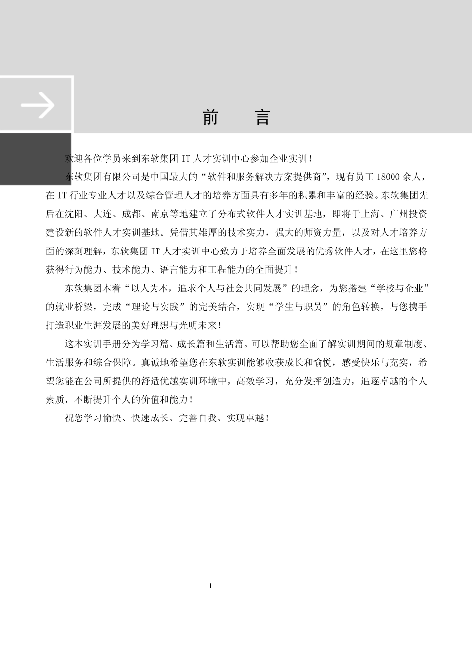 学员手册大连东软集团_第2页