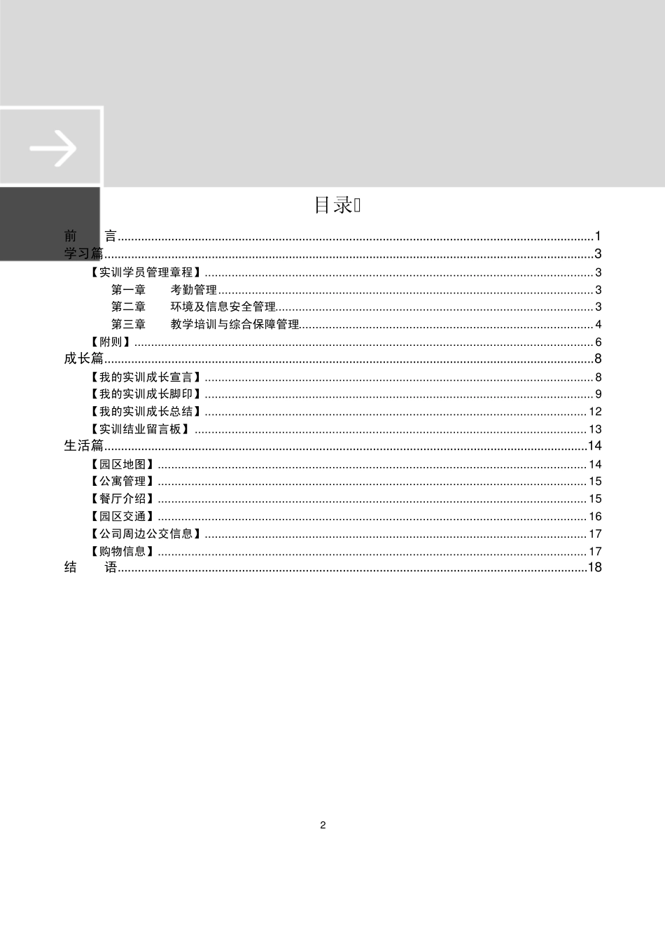 学员手册大连东软集团_第3页