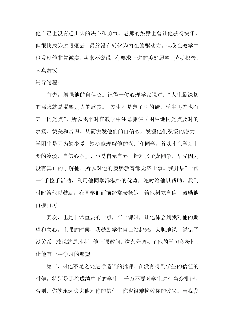 学困生个案分析_第2页