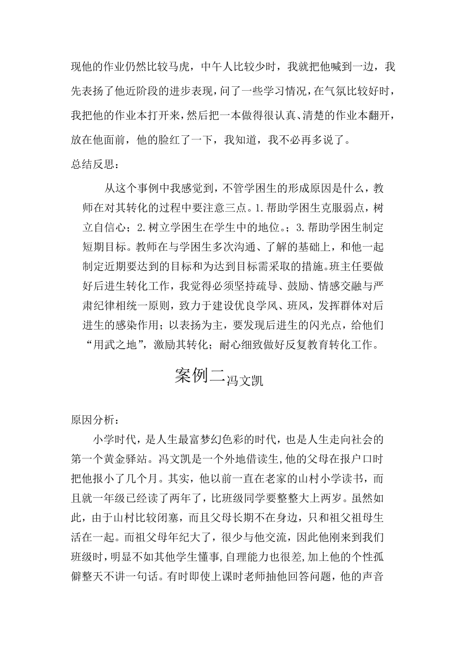 学困生个案分析_第3页