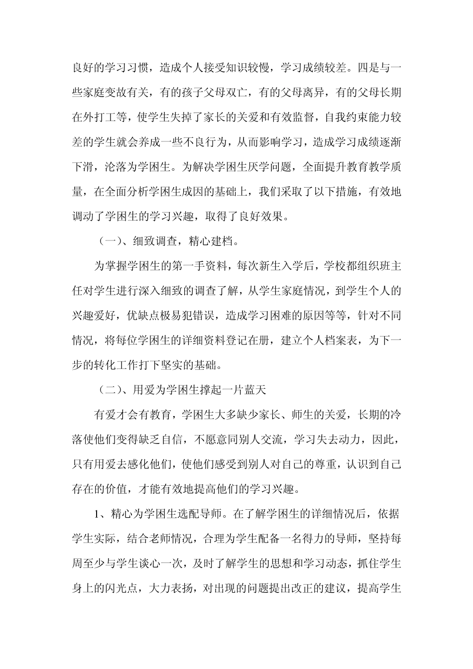 学困生厌学问题及解决方案_第2页
