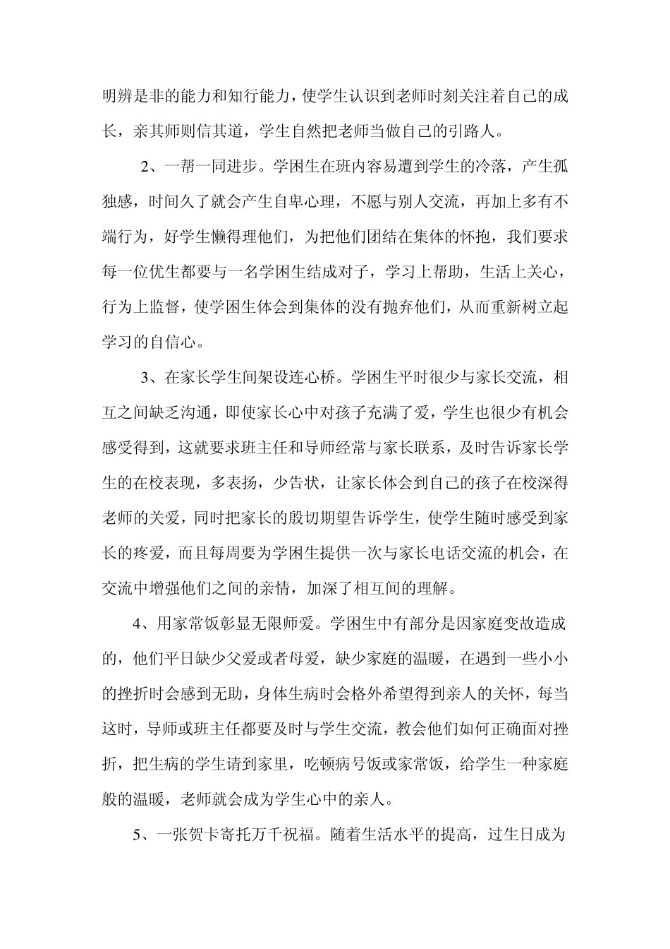 学困生厌学问题及解决方案_第3页