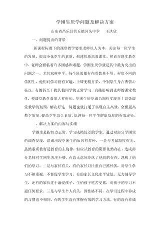 学困生厌学问题及解决方案