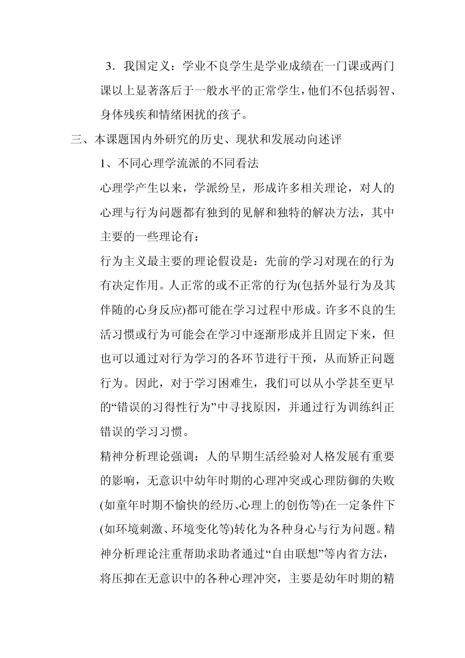 学困生学习困难教育文献综述_第2页