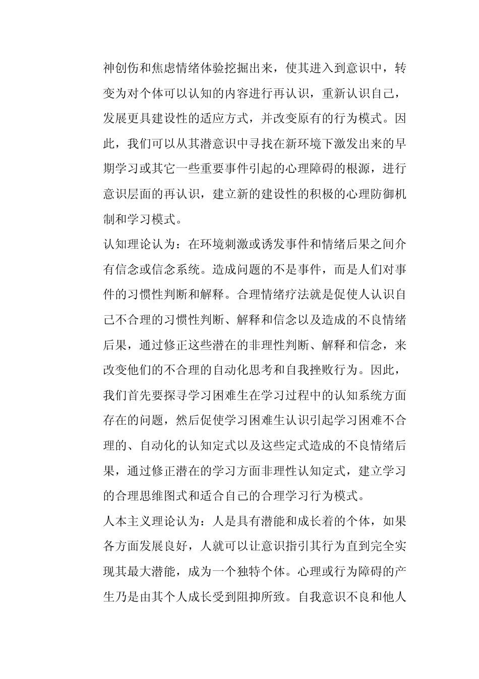 学困生学习困难教育文献综述_第3页